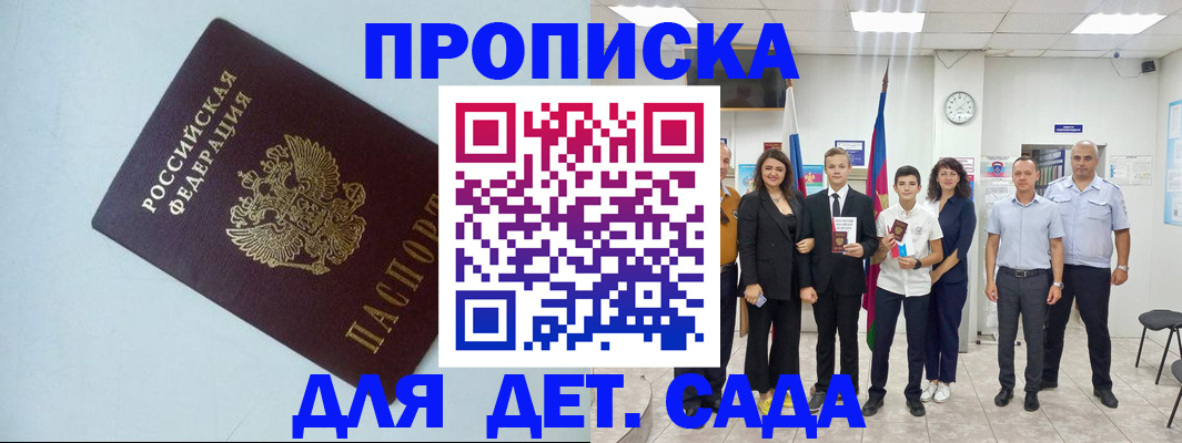 прописка законно в Гурьевске