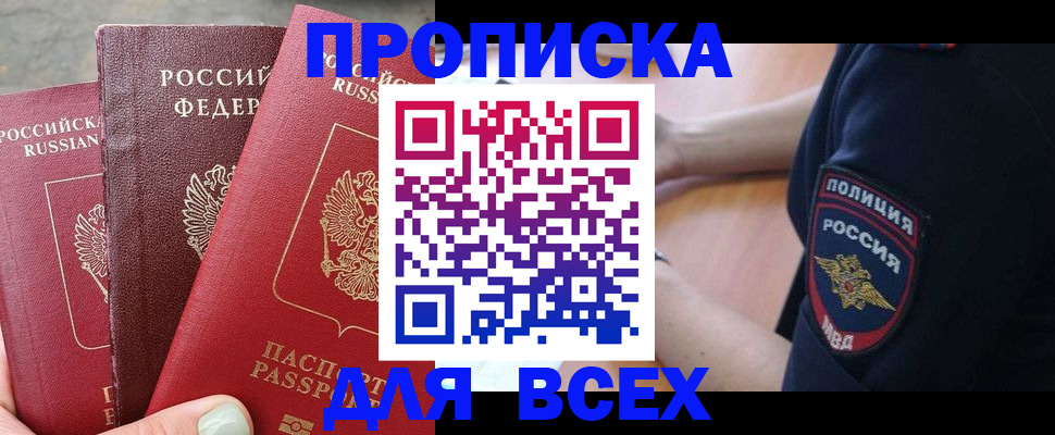 купить прописку в Гурьевске