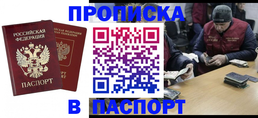 прописка в квартире в Гурьевске