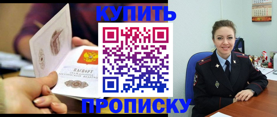 прописка для работы в Гурьевске